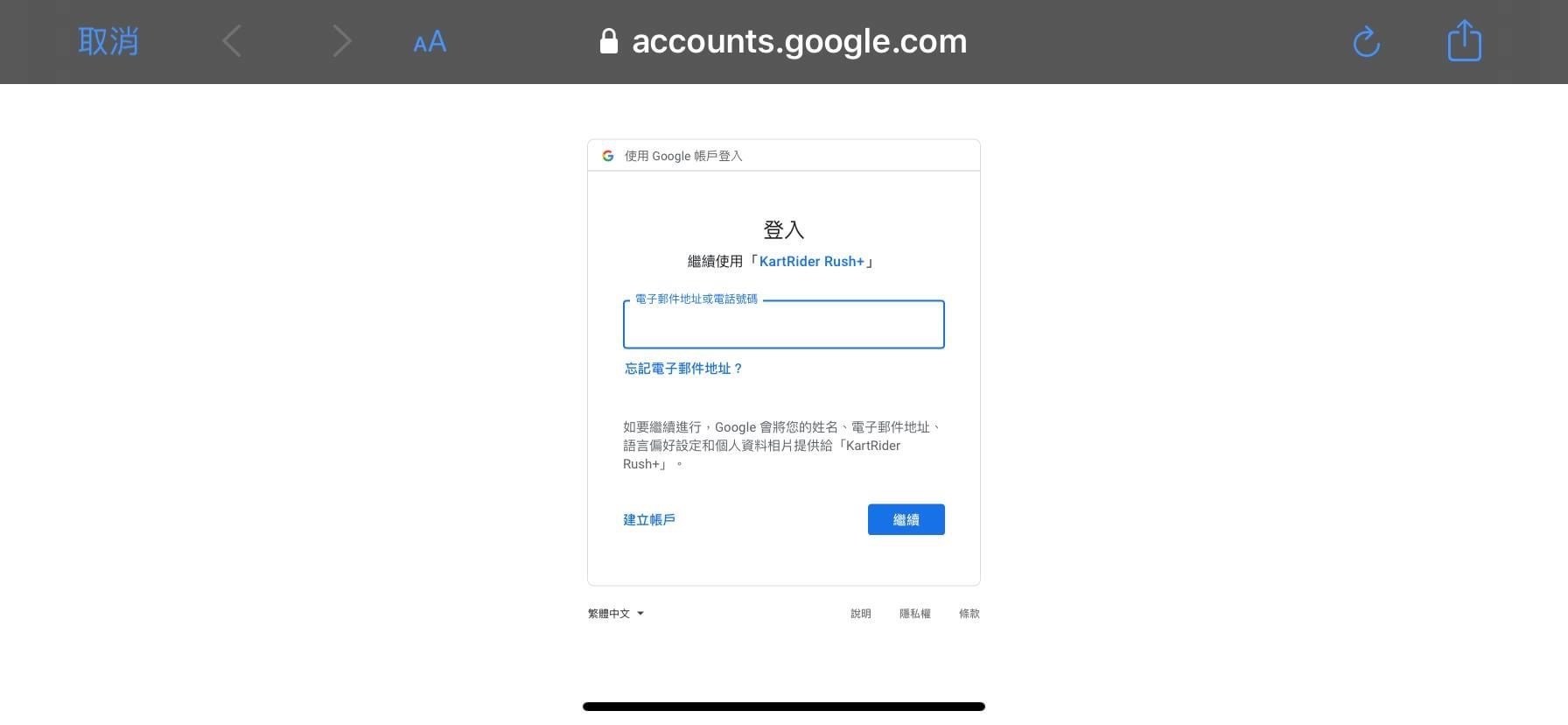 問題 Google登入 跑跑卡丁車rush 哈啦板 巴哈姆特