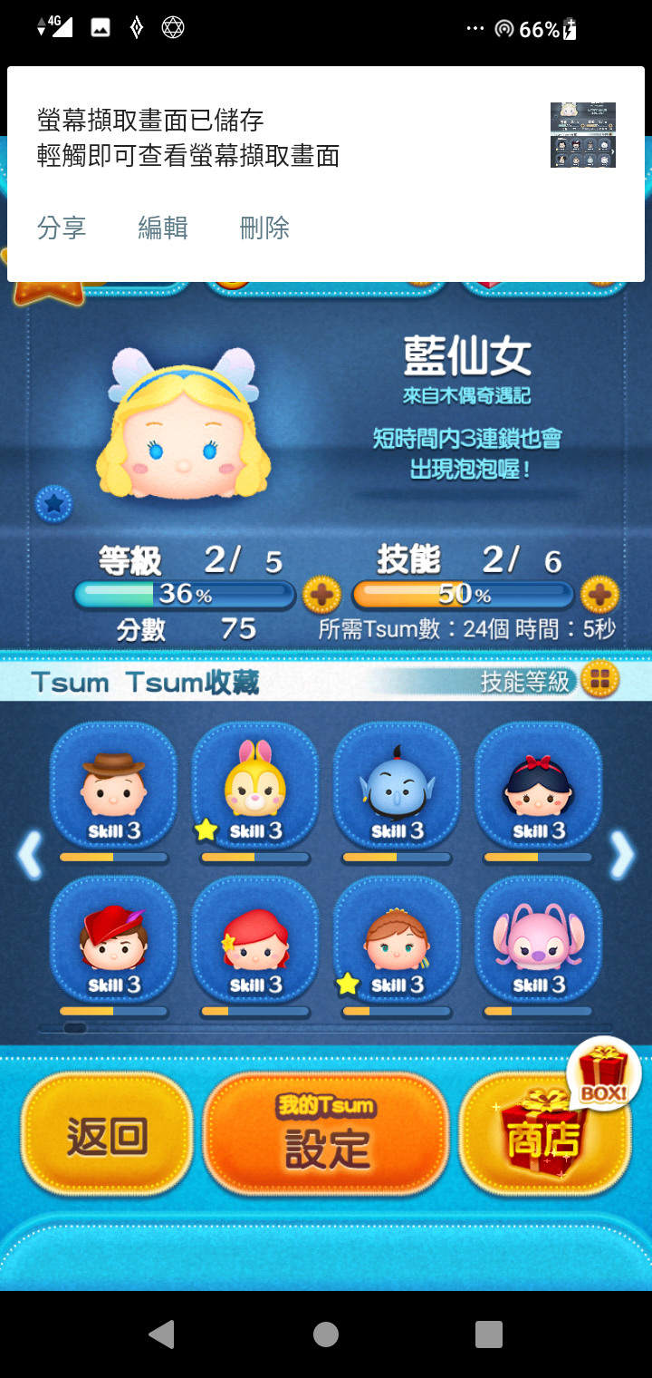 心得 給剛入坑新手的一些指引 Line Disney Tsum Tsum 哈啦板 巴哈姆特