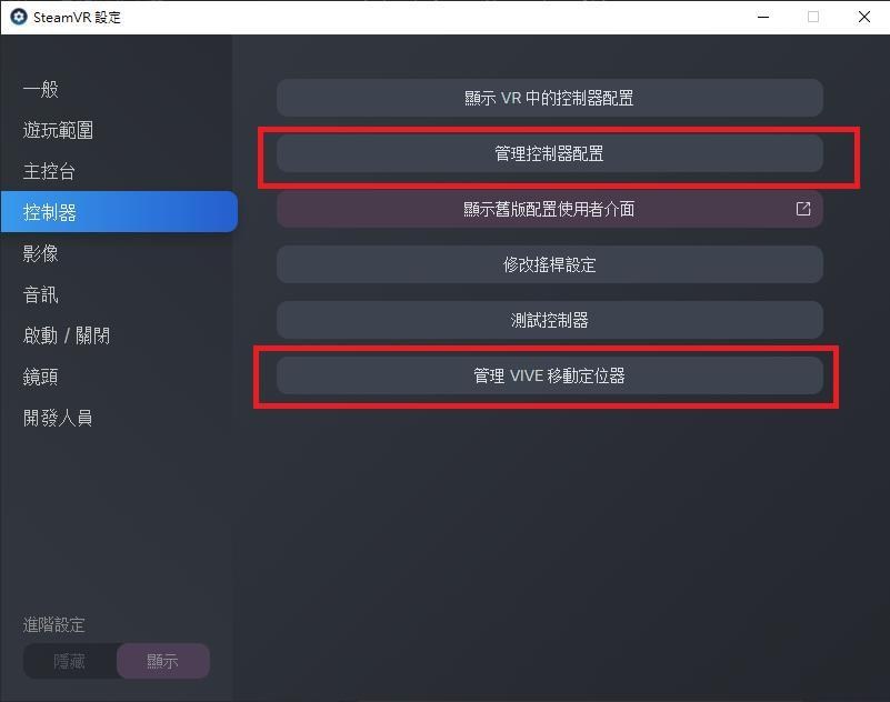 心得 透過vive移動定位器 自己製作可以遊戲的手把in Beatsaber 更新設定篇 Vr 虛擬實境綜合討論哈啦板 巴哈姆特