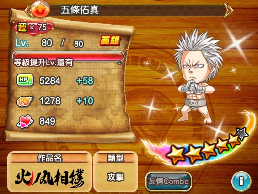 討論 台版 五條佑真預定升六星 Jumputi Heroes 英雄氣泡哈啦板 巴哈姆特