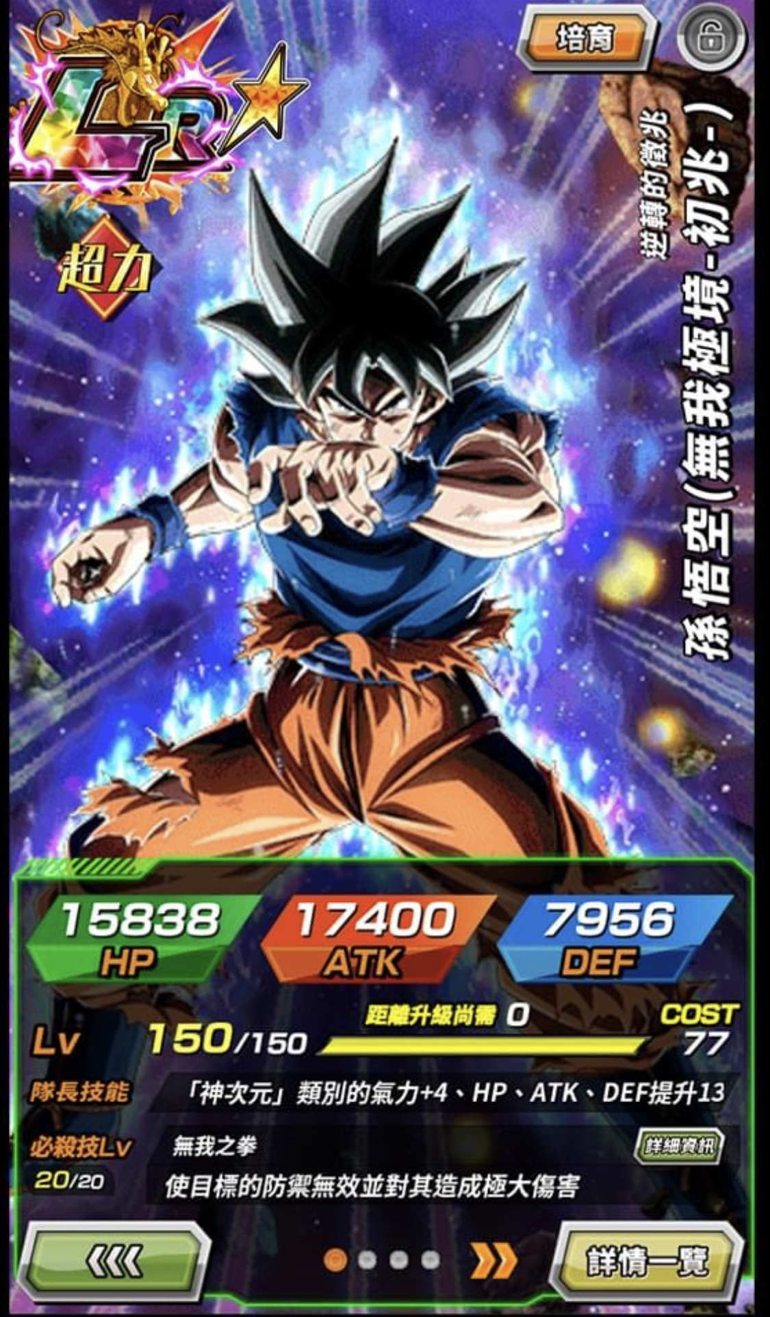 角色分析 逆轉的徵兆 孫悟空 無我極境 初兆 分析 Dragon Ball Z 七龍珠爆裂激戰 哈啦板 巴哈姆特