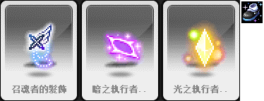 殺人鯨 交換 劃破黎明 光與暗 召魂者髮飾 追光之影 新楓之谷哈啦板 巴哈姆特