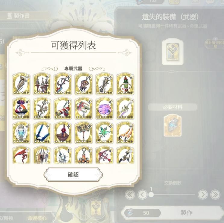 【攻略】《魅影再臨 Exos Heroes 》裝備強化與寶石屬性解析