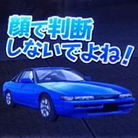 頭文字d Zero 全車種對戰貼紙 Youngginham的創作 巴哈姆特