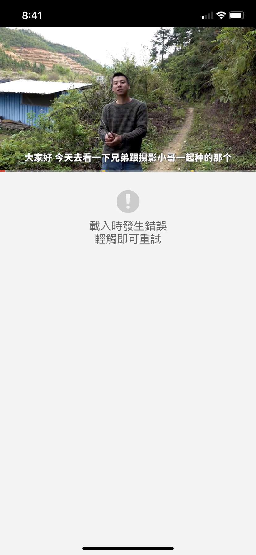 問題 前幾天youtube開始會有載入時發生錯誤 Ios 綜合討論哈啦板 巴哈姆特