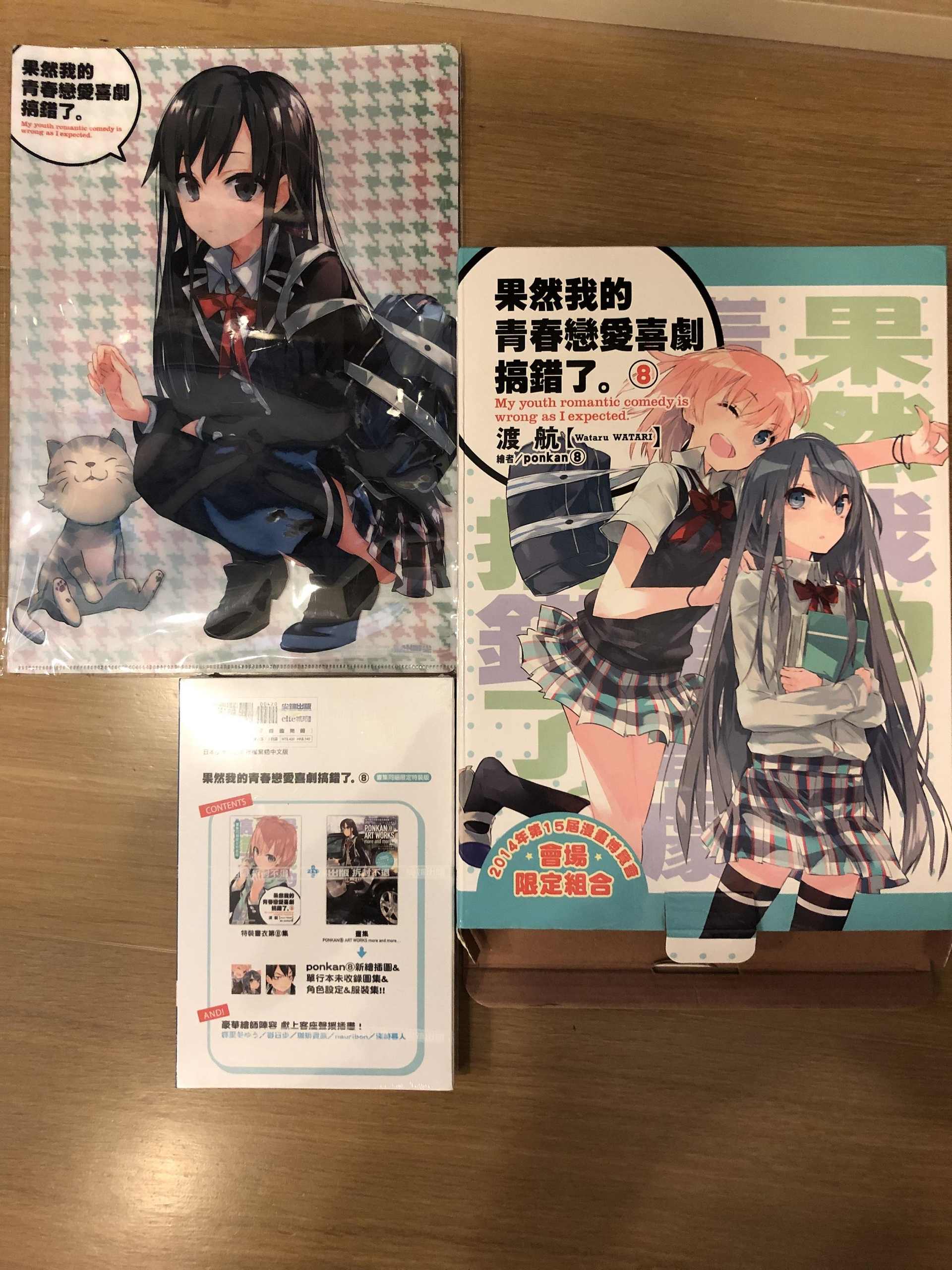 【心得】果青 收藏品 分享 (含簽名板) @果然我的青春戀愛喜劇搞錯了 哈啦板 - 巴哈姆特
