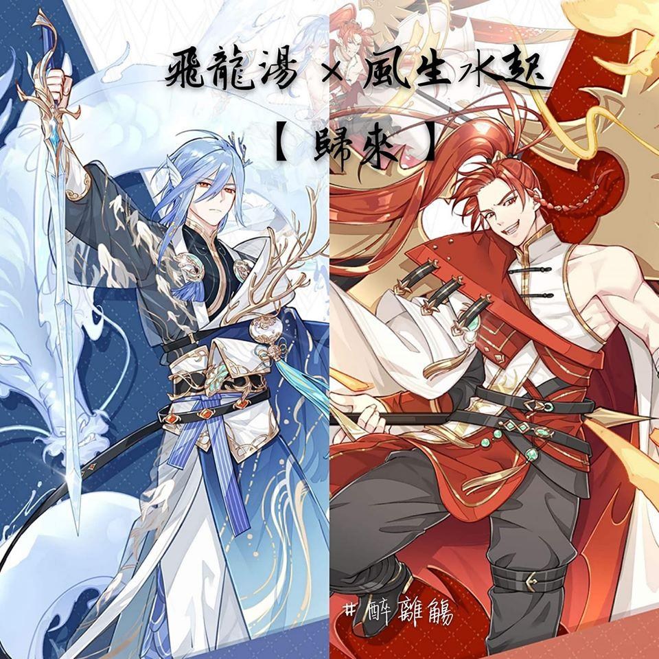 飛龍湯× 風生水起【歸來】 @食物語哈啦板- 巴哈姆特