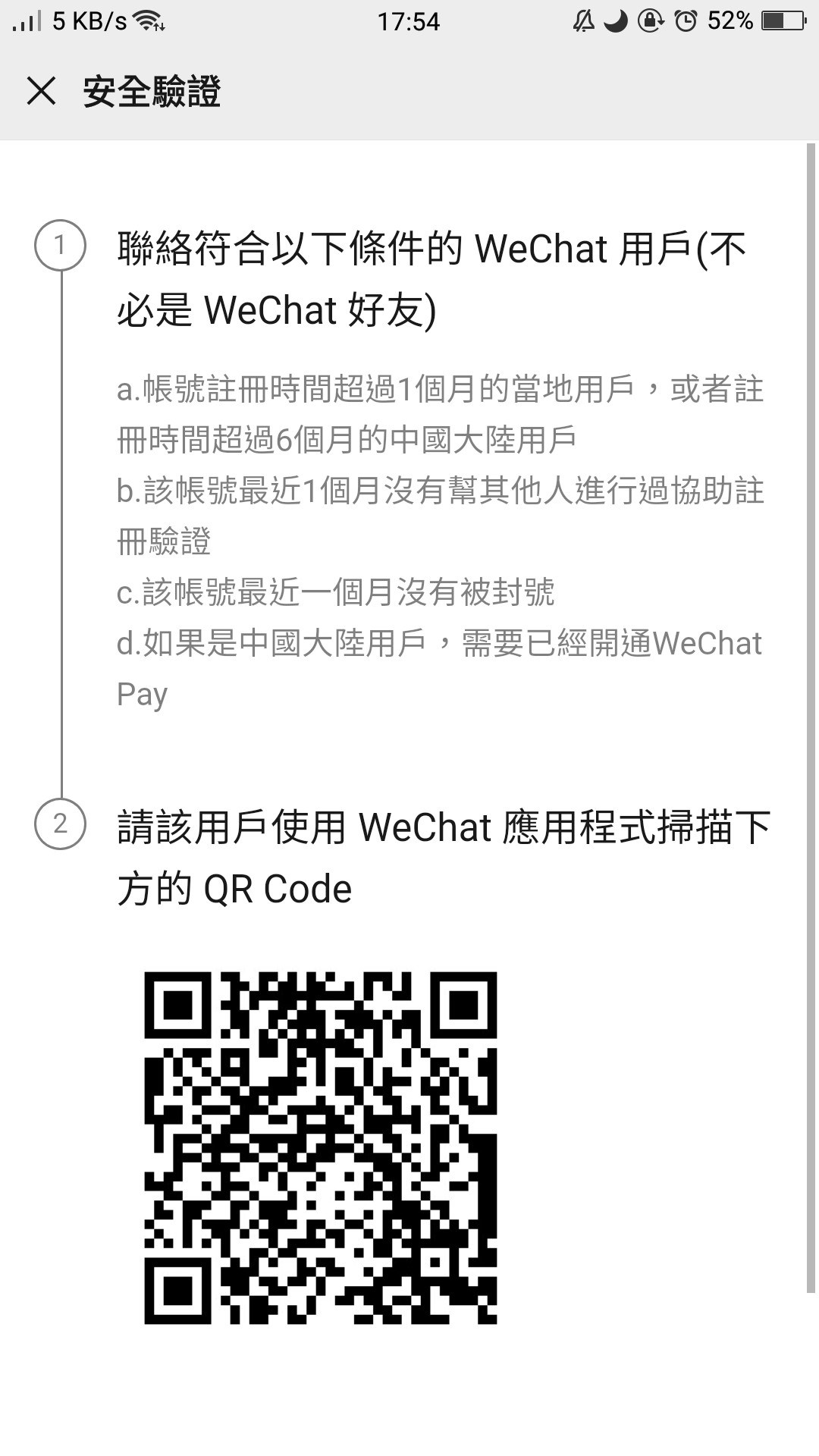 問題】微信鎖住需要協助好友登入驗證@智慧型手機哈啦板- 巴哈姆特