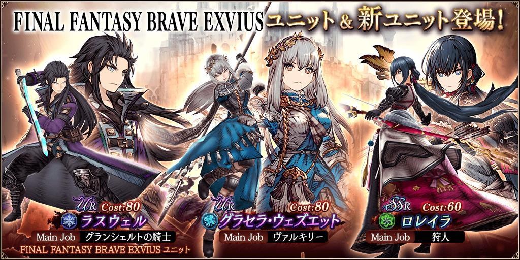 情報 日版 6 1 更新情報 女武神降臨 War Of The Visions Final Fantasy Brave Exvius 幻影戰爭哈啦板 巴哈姆特