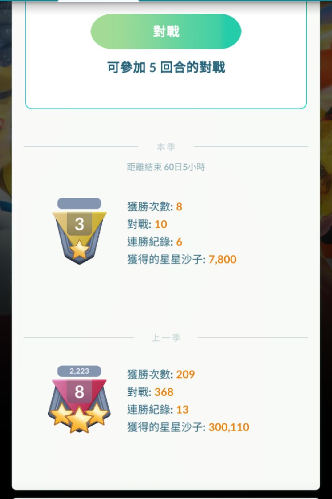 討論 Pokemon Go 對戰聯盟積分計算 Pokemon Go 哈啦板 巴哈姆特