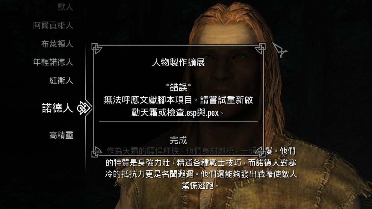 《上古卷轴5》【问题】ece无法读取脚本