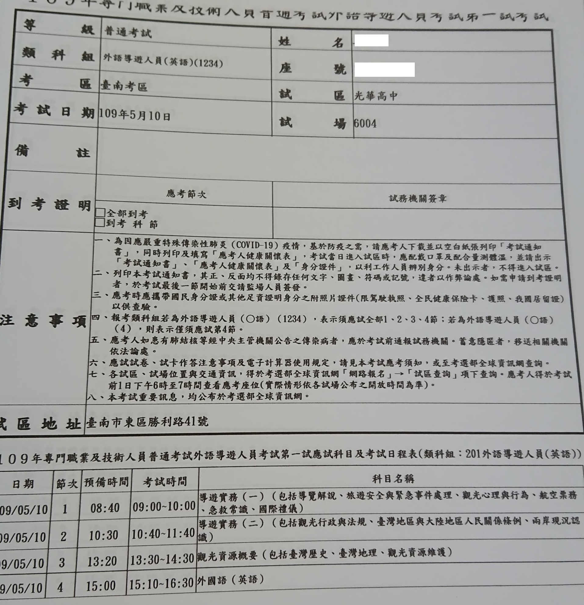 去考了導遊和領隊考試(心得和報名、考試步驟) - ET10216011的創作- 巴哈姆特