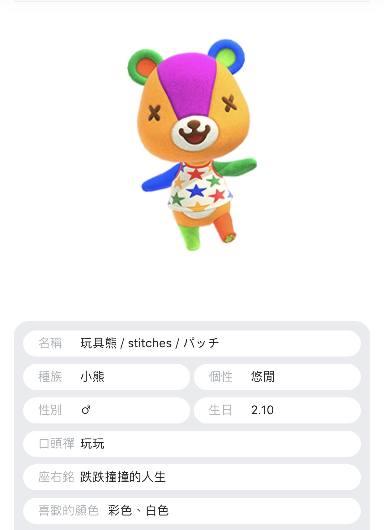 心得 收養玩具熊 動物之森系列 動物森友會 哈啦板 巴哈姆特