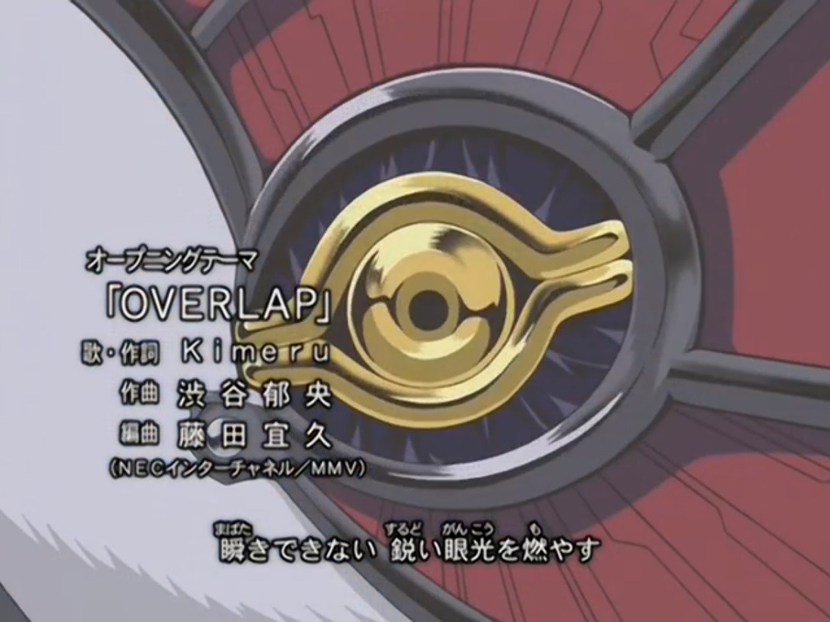 歌詞翻訳 Overlap Kimeru 遊戲王 怪獸之決鬥 Op主題曲 190 224話 Poison203011的創作 巴哈姆特