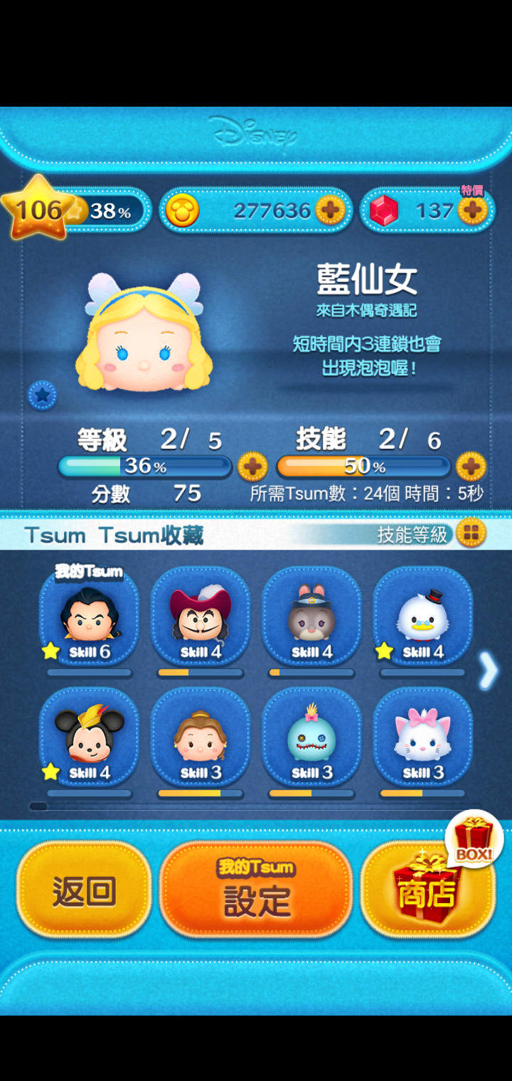 心得 給剛入坑新手的一些指引 Line Disney Tsum Tsum 哈啦板 巴哈姆特