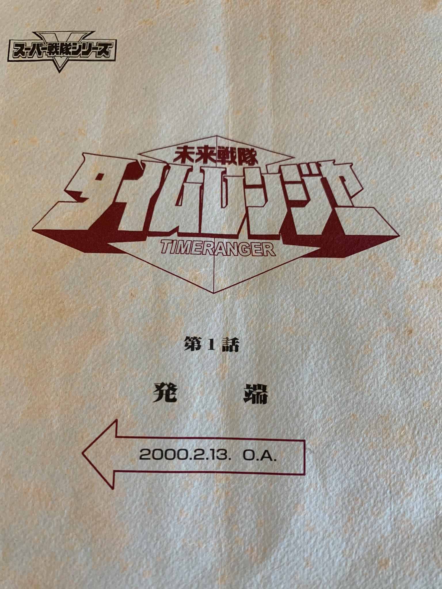 閒聊】未來戰隊20週年@燃えろ!!特攝魂哈啦板- 巴哈姆特