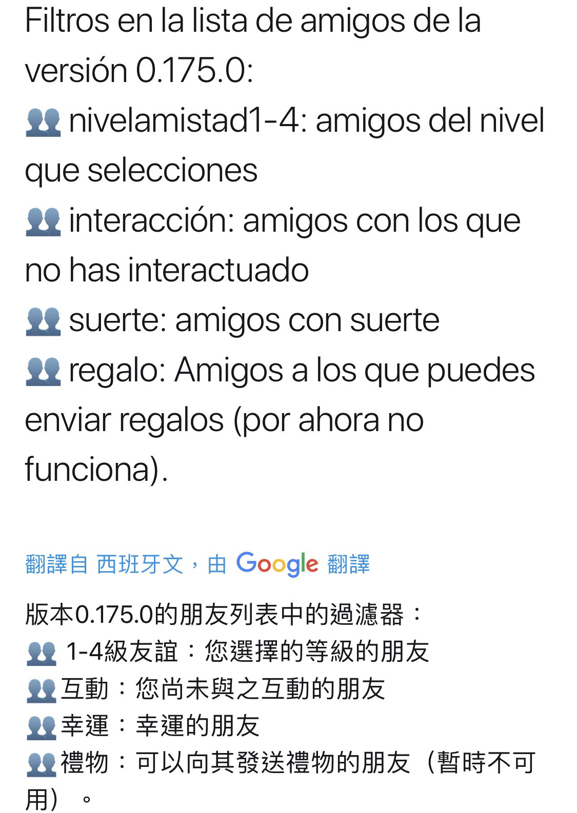 Pokemon Go 巴哈好友