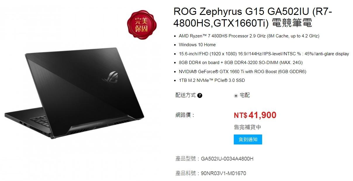 問題 Asus Rog G15停產 電腦應用綜合討論哈啦板 巴哈姆特