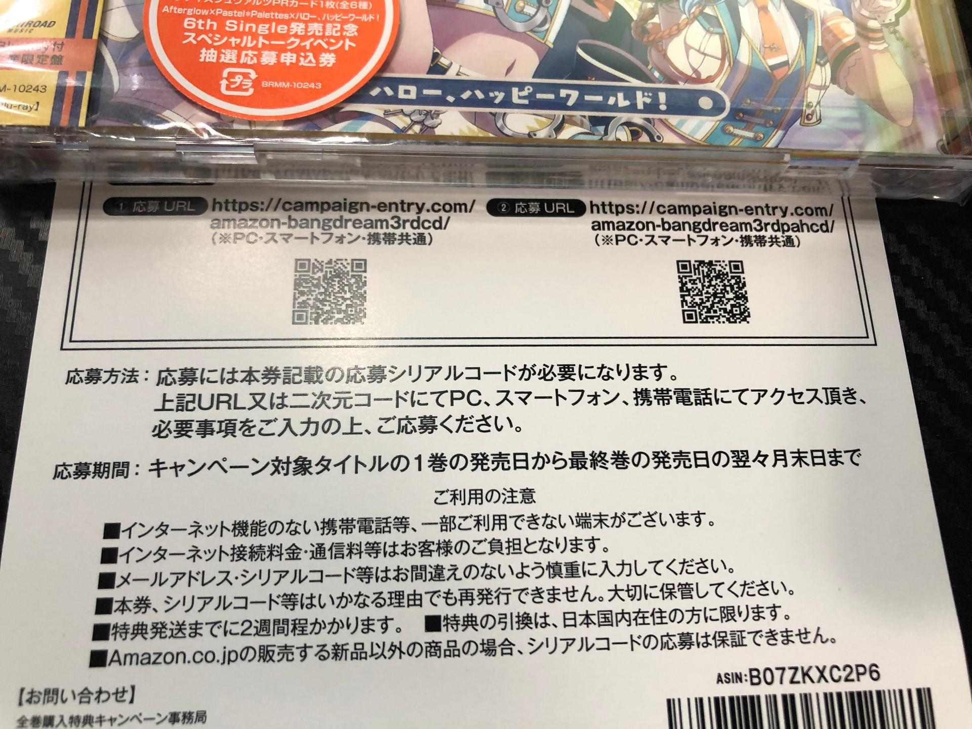 問題 購買特典付的光碟 求教特典該如何兌換 Bang Dream 少女樂團派對哈啦板 巴哈姆特