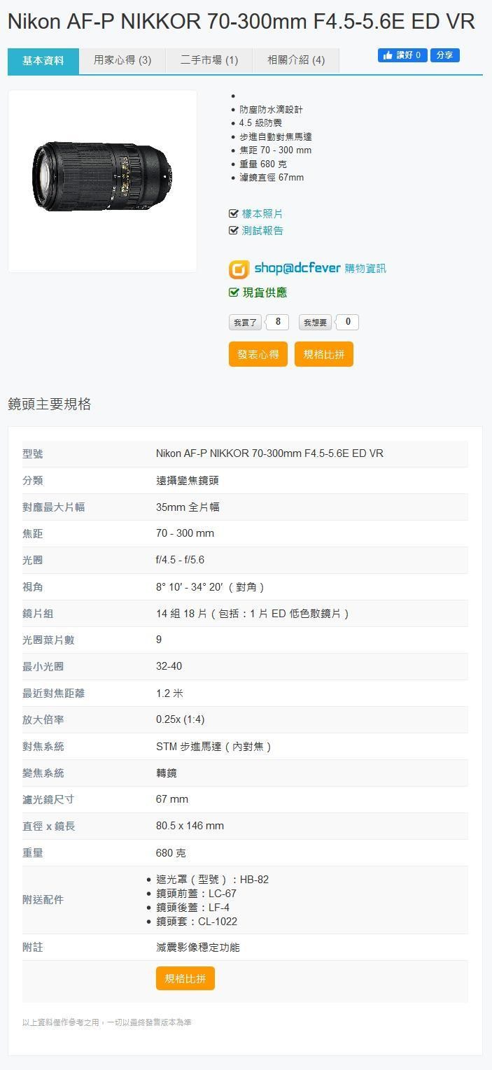 心得】AF-P NIKKOR 70-300mm F/4.5-5.6E ED VR入手@攝影交流板哈啦板