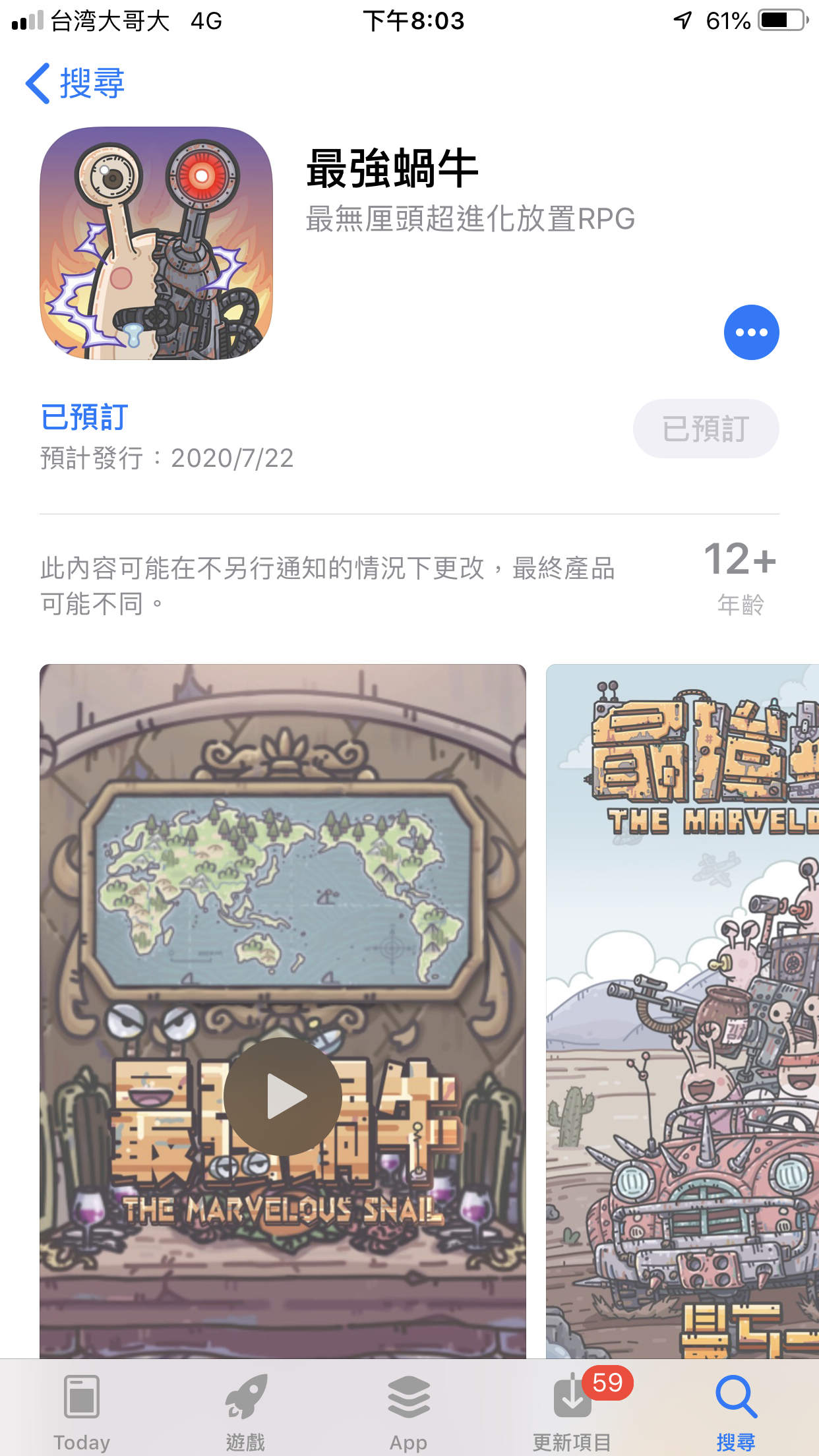 【情報】終於看到蝸牛開始爬拉!! 事前登陸開放 @最強蝸牛 哈啦板 - 巴哈姆特