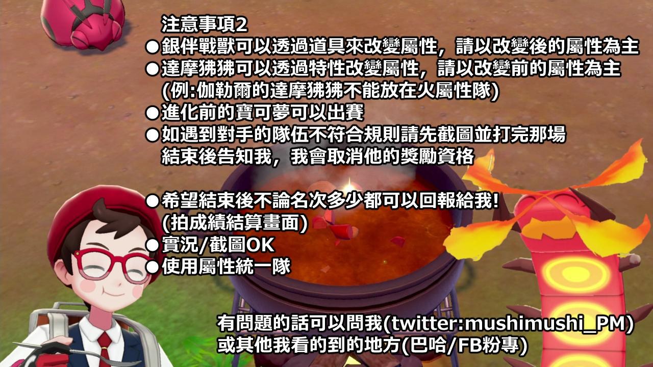 情報 劍盾夥伴大賽 第三屆咖哩盃 最強屬性決定戰 神奇寶貝 精靈寶可夢 系列哈啦板 巴哈姆特