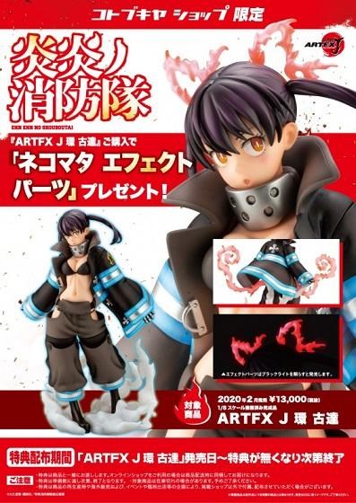 心得】【開箱】「幸騷擾體質♡」壽屋1/8 ARTFX J 炎炎消防隊環古達特典