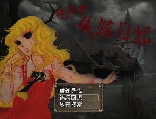 不負責任推薦 像素風恐怖解謎rpg遊戲免費為主 F的創作 巴哈姆特