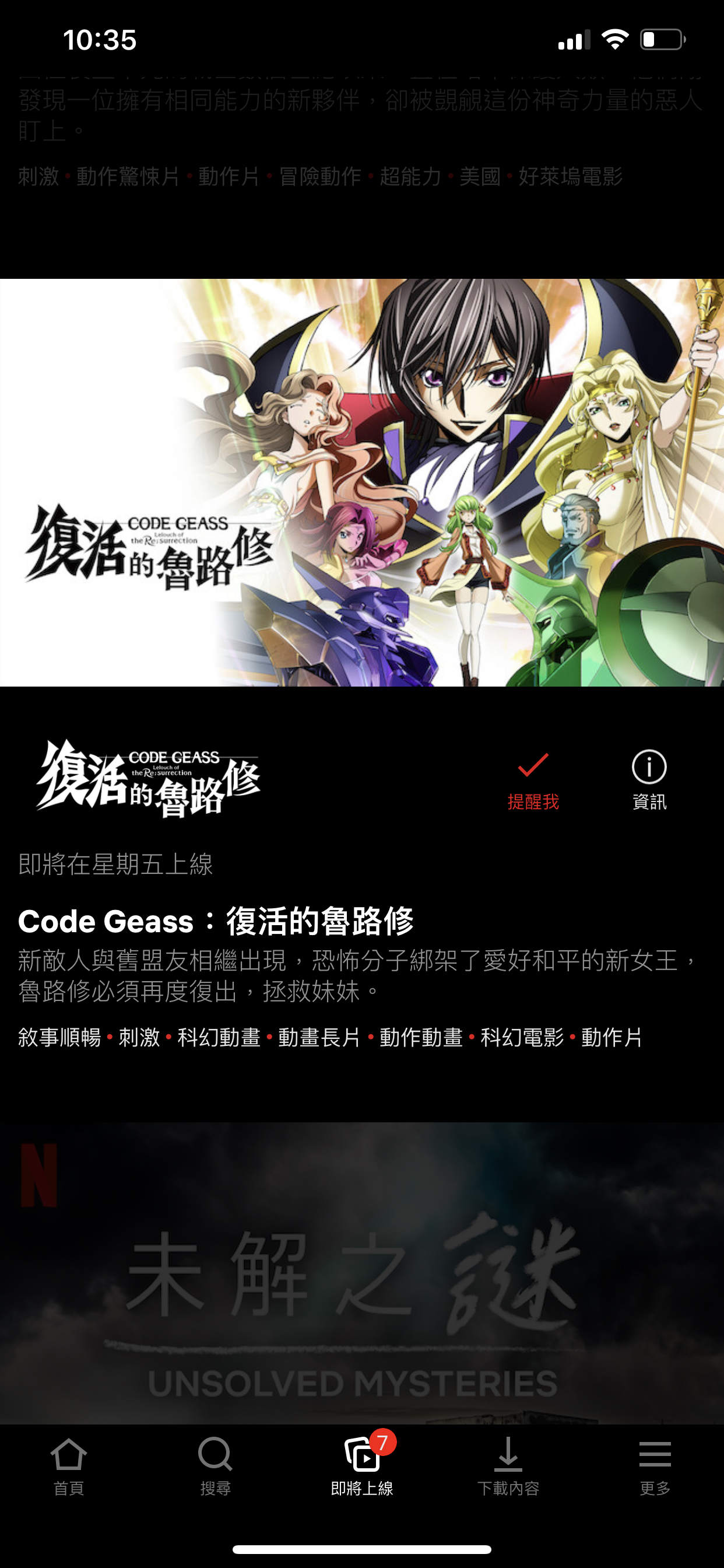 情報 復活的魯路修本週五將在netflix上線 Code Geass 系列 反叛的魯路修 哈啦板 巴哈姆特