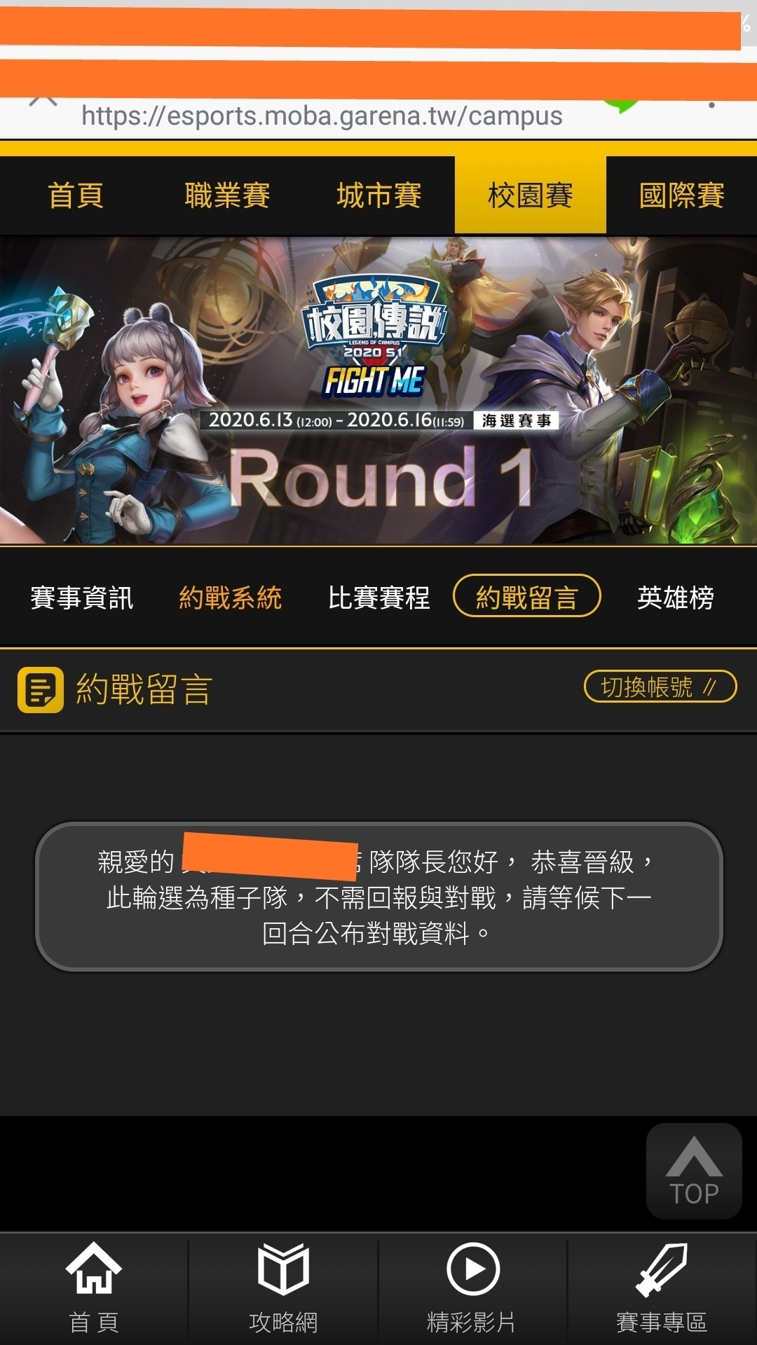 問題】傳說對決校園賽@傳說對決Arena of Valor 哈啦板- 巴哈姆特