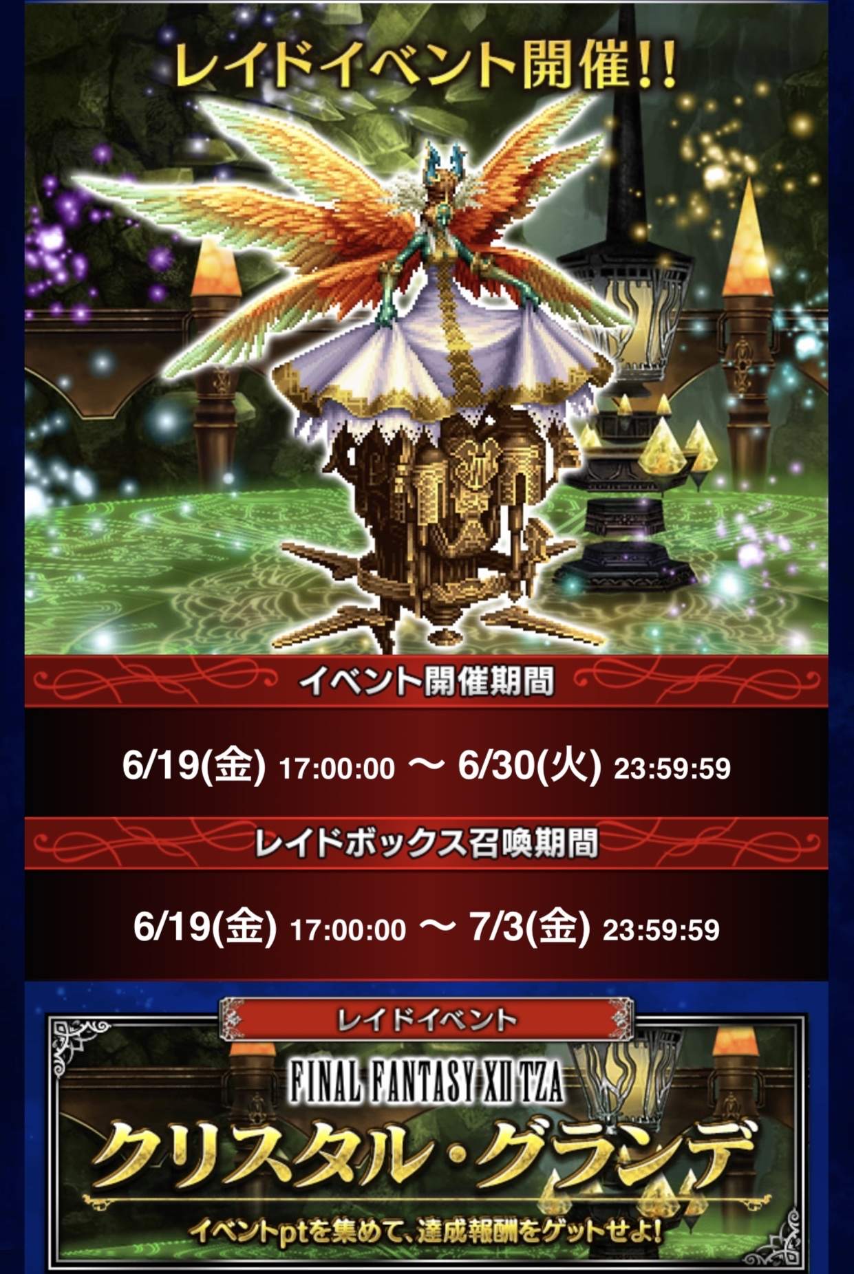 RE:【情報】【NVピックアップ召喚フェス開催】 6/19(金) 17:00より @FINAL FANTASY BRAVE EXVIUS 哈啦板 -  巴哈姆特
