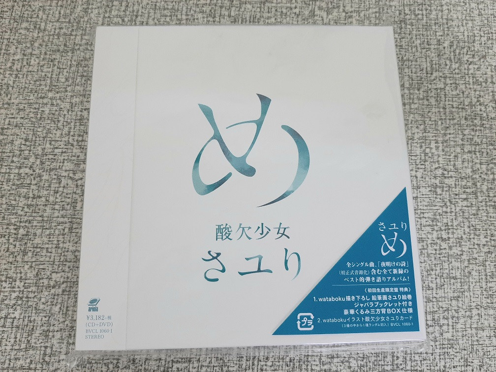 酸欠少女さユり『め』(簡單開箱) - 巴哈姆特