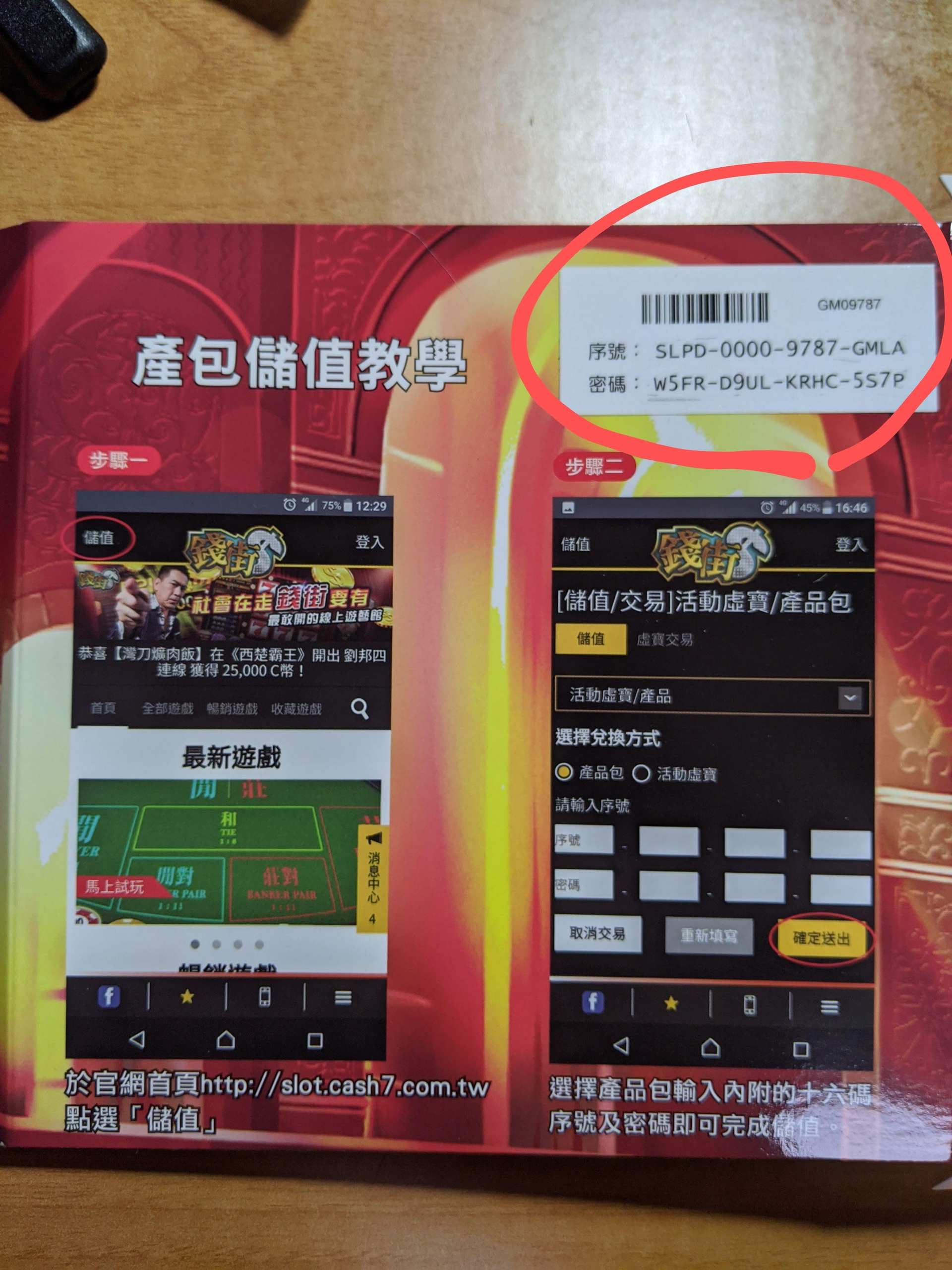 密技 贈送 錢街online 圓桌武士產品包序號 老子有錢online 哈啦板 巴哈姆特