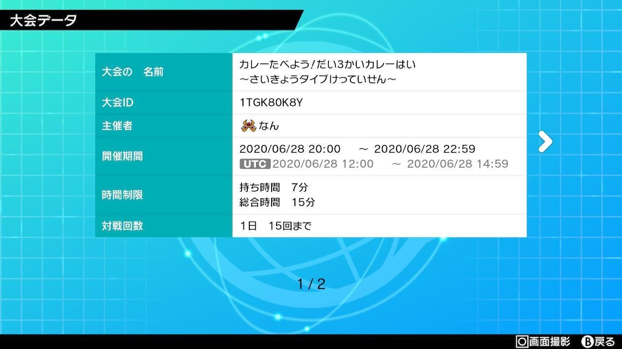 情報 劍盾夥伴大賽 第三屆咖哩盃 最強屬性決定戰 神奇寶貝 精靈寶可夢 系列哈啦板 巴哈姆特