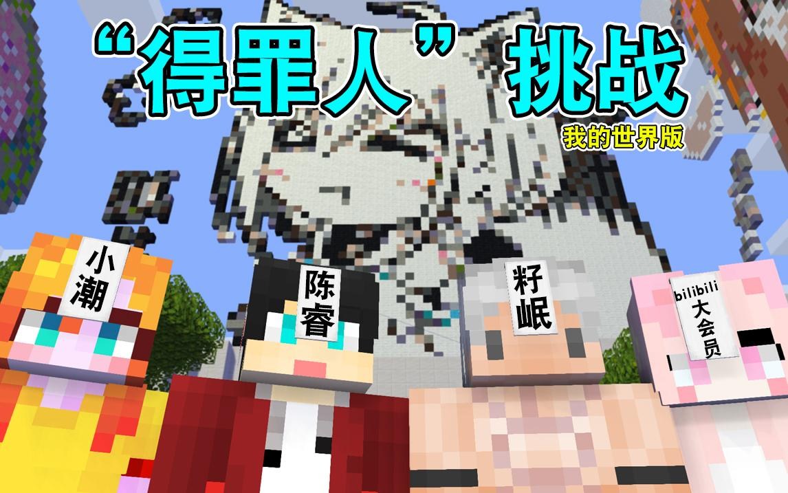 地图 1 14 4 懸頭貼貼貼 得罪人 挑戰 Minecraft 我的世界 當個創世神 哈啦板 巴哈姆特