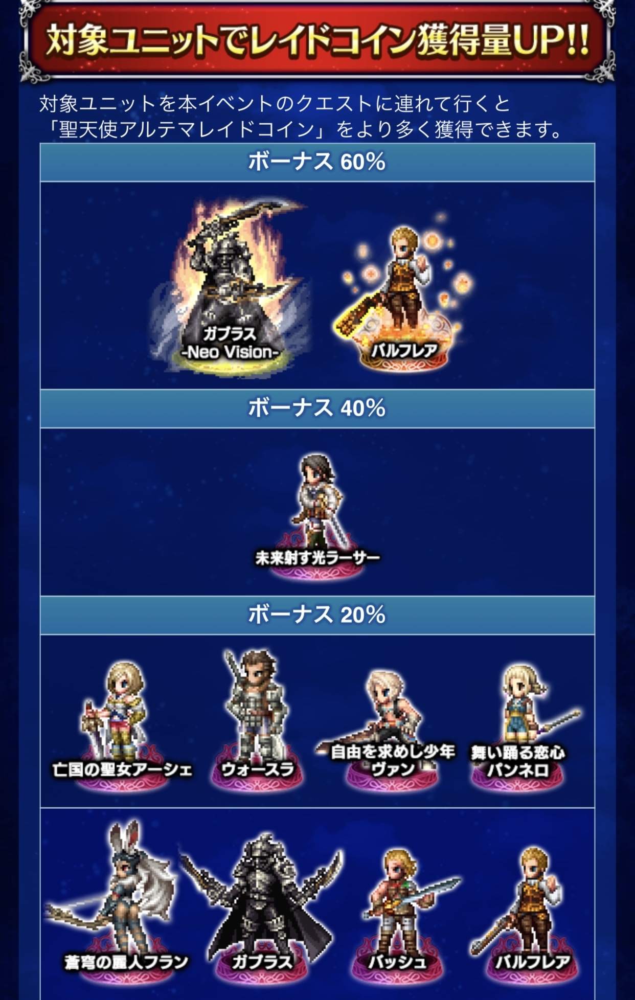 RE:【情報】【NVピックアップ召喚フェス開催】 6/19(金) 17:00より @FINAL FANTASY BRAVE EXVIUS 哈啦板 -  巴哈姆特