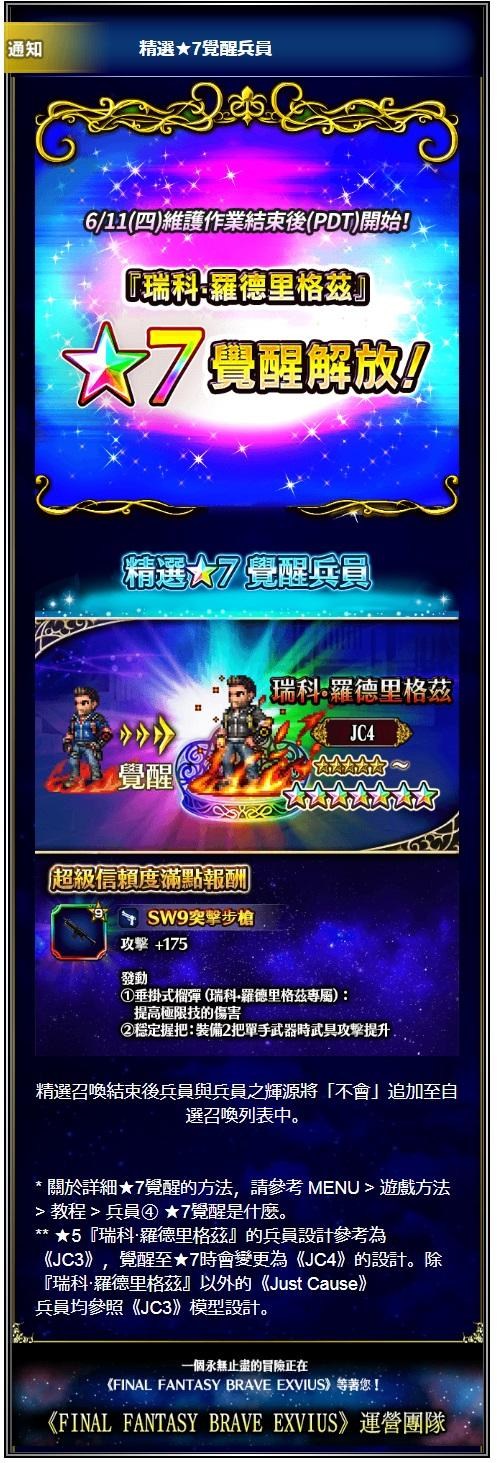 國際版 7覺醒兵員 瑞科 羅格里德茲 技能覺醒兵員 Final Fantasy Brave Exvius 哈啦板 巴哈姆特