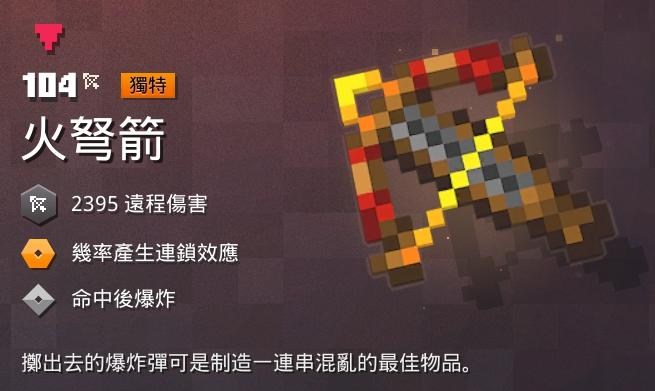 RE:【情報】弓箭一覽 @Minecraft 我的世界（當個創世神） 哈啦板 - 巴哈姆特