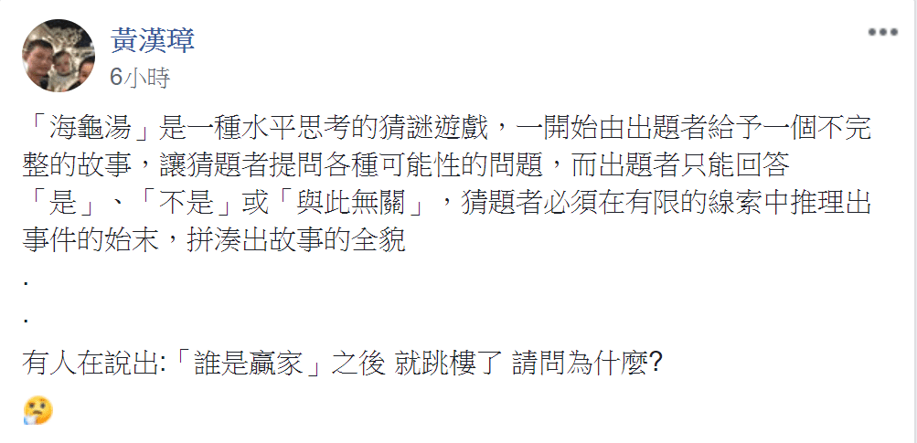 問題 海龜湯 是一種水平思考的猜謎遊戲 場外休憩區哈啦板 巴哈姆特