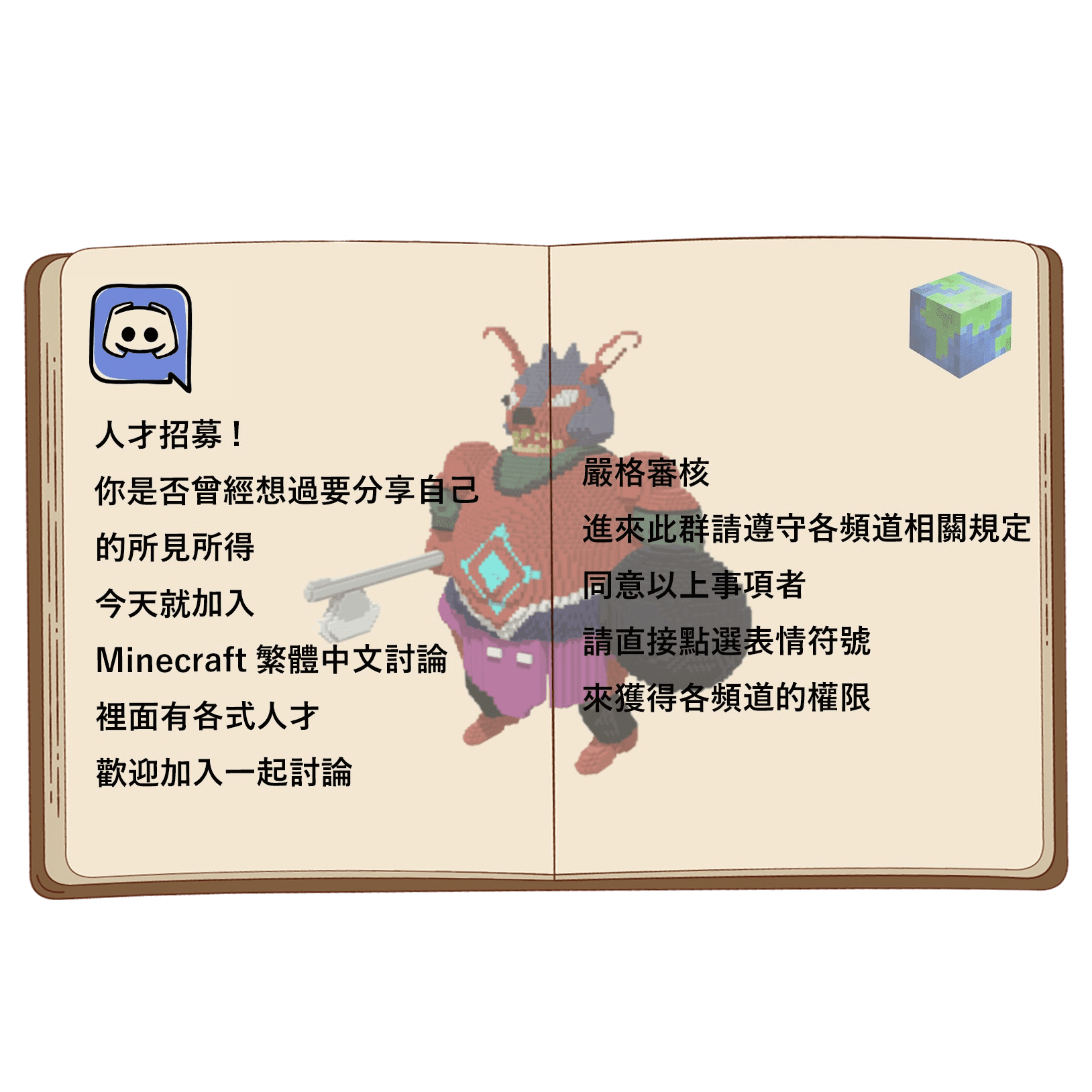 其他 Minecraft 繁體中文討論區人才招生中 Minecraft 我的世界 當個創世神 哈啦板 巴哈姆特