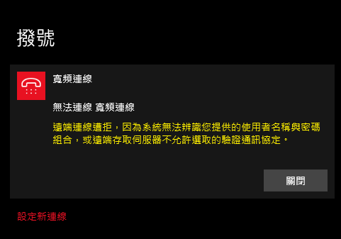 問題 關於連線網路跳出windows 安全性視窗問題 電腦應用綜合討論哈啦板 巴哈姆特