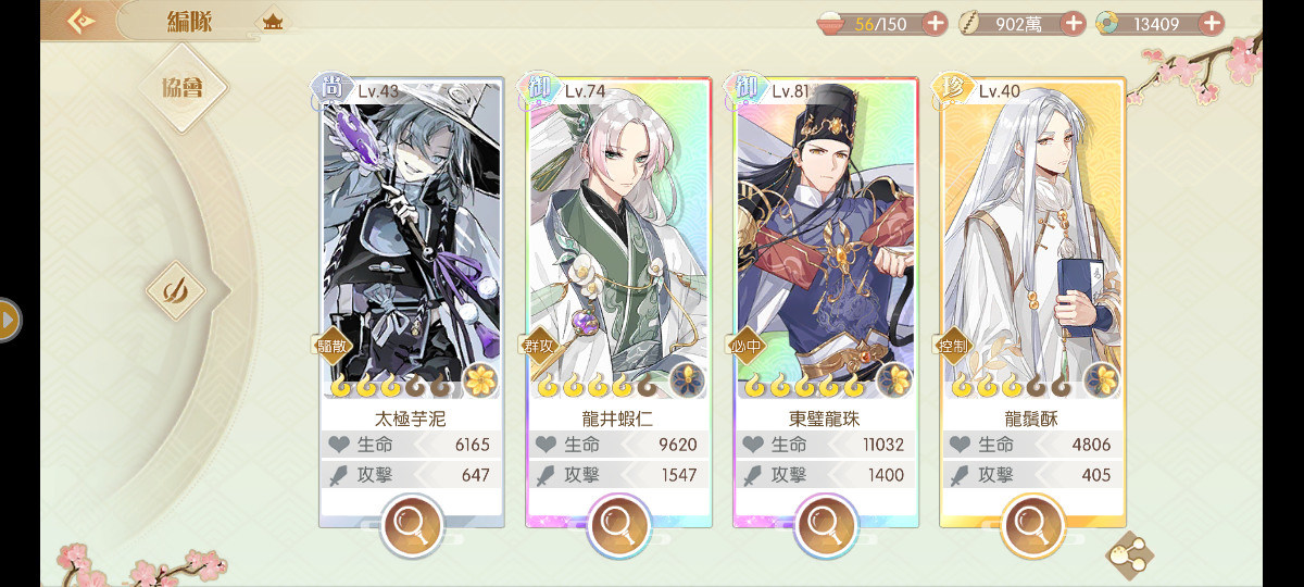 問題 世界王隊伍請教 食物語哈啦板 巴哈姆特