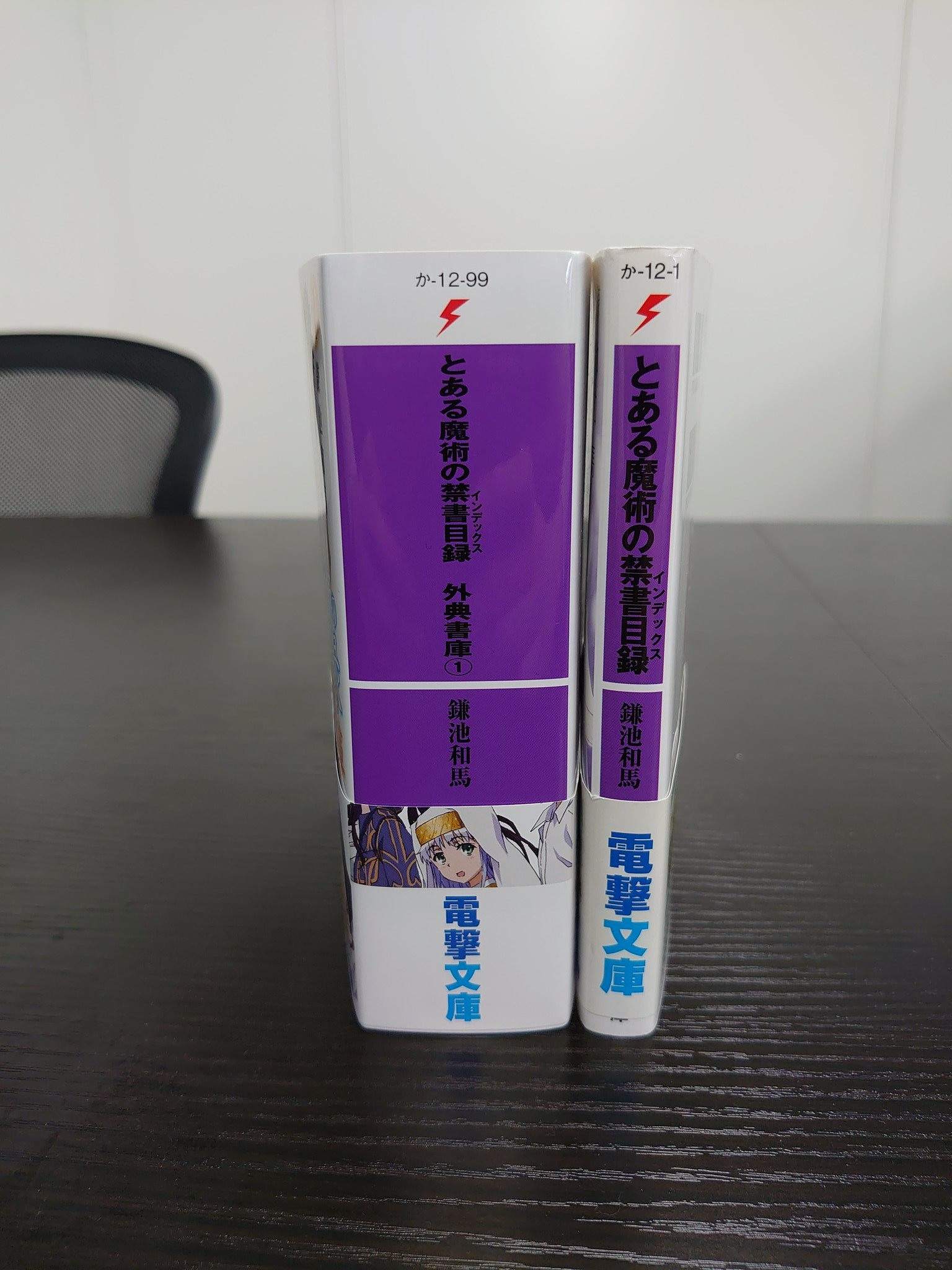 RE:【情報】電擊とある魔術の禁書目録外典書庫（１） @魔法禁書目錄