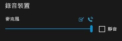 問題 Discord麥克風問題 電腦應用綜合討論哈啦板 巴哈姆特