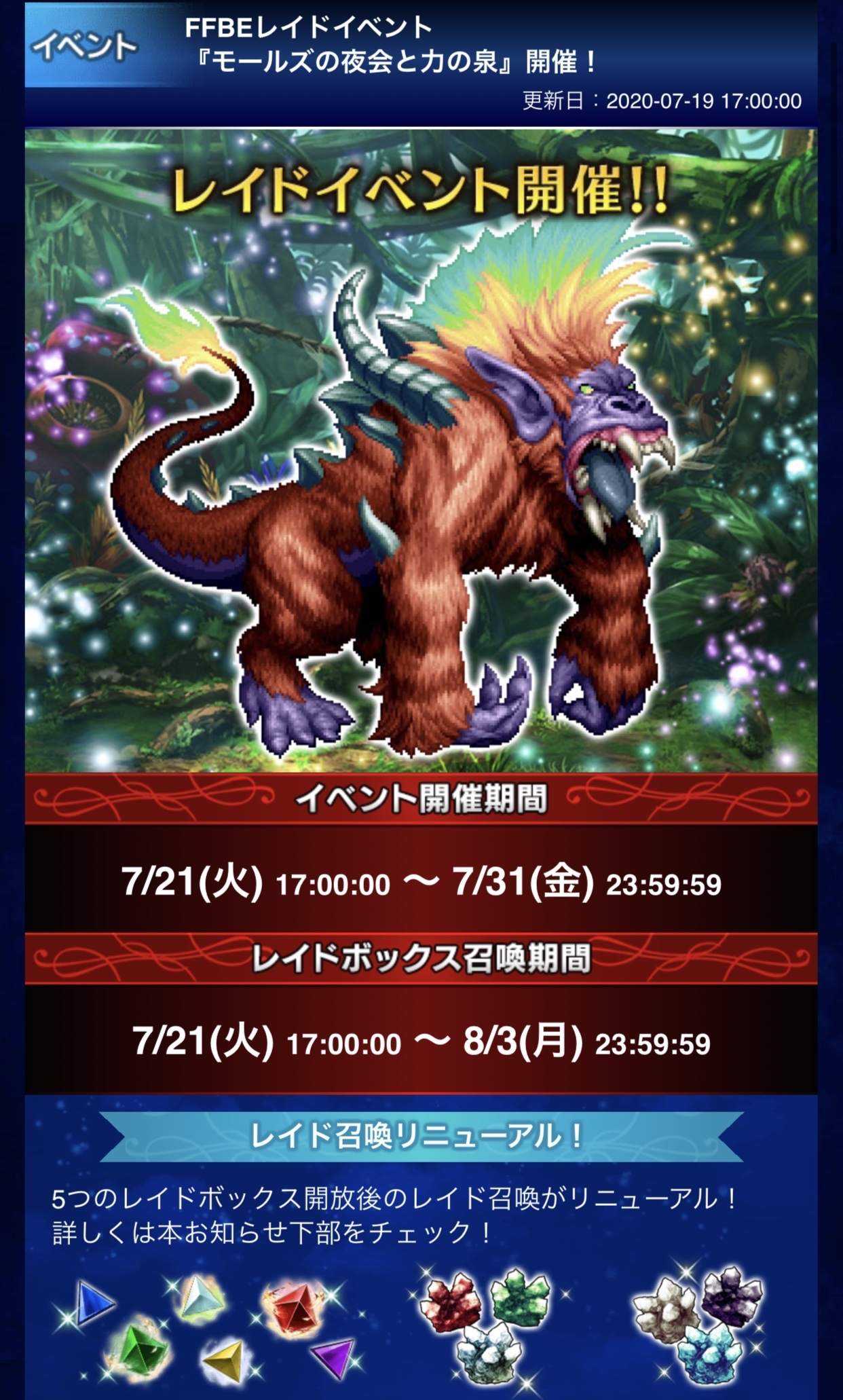 情報】FFBE NV【ピックアップ召喚フェス開催】 7/21(火) 17:00より@FINAL FANTASY BRAVE EXVIUS 哈啦板-  巴哈姆特