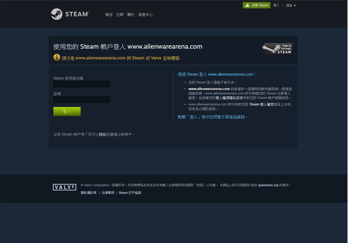 【問題】steam快速登入其他網站 @Steam 綜合討論板 哈啦板 - 巴哈姆特