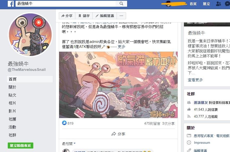 @最強蝸牛 哈啦板 - 巴哈姆特