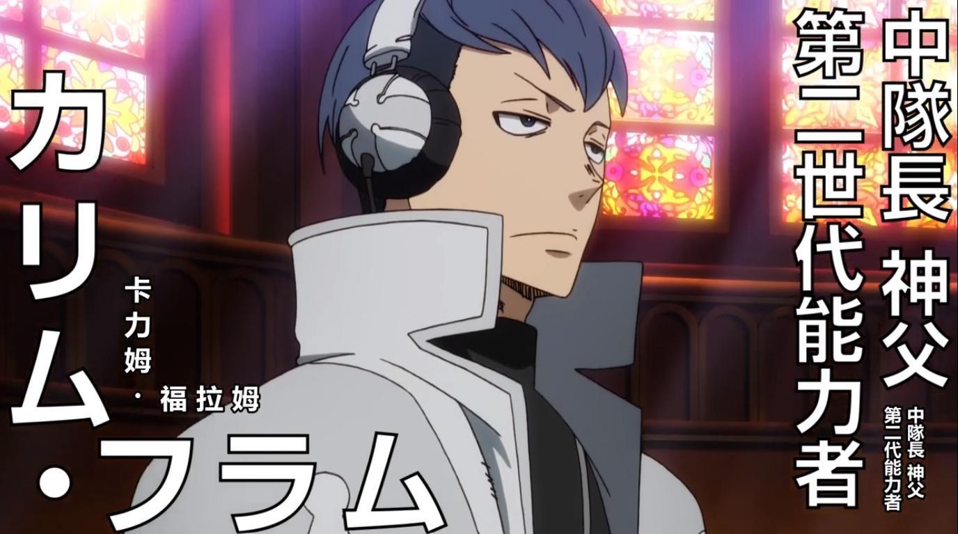 世界觀分析 3 特殊消防隊篇 炎炎消防隊 Player0309的創作 巴哈姆特