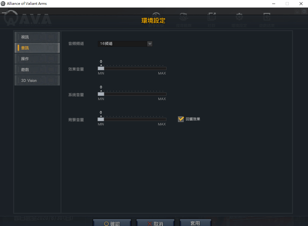 問題 檢查更新錯誤 無聲音卡16頻道 遊戲倒數跳視窗 A V A 戰地之王哈啦板 巴哈姆特
