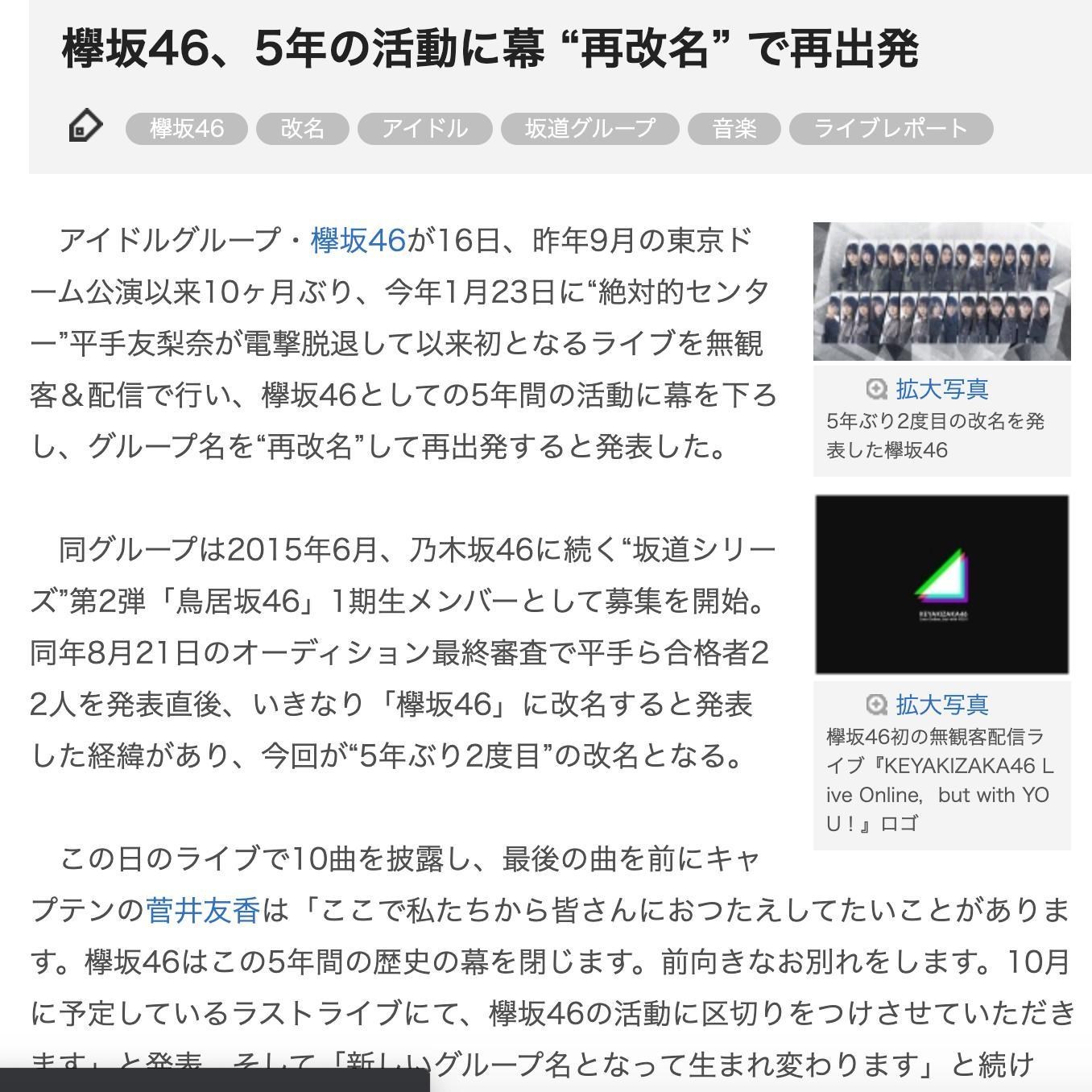 討論 今天是欅坂46的大日子各位覺得會有甚麼重大發表 Akb48 系列哈啦板 巴哈姆特
